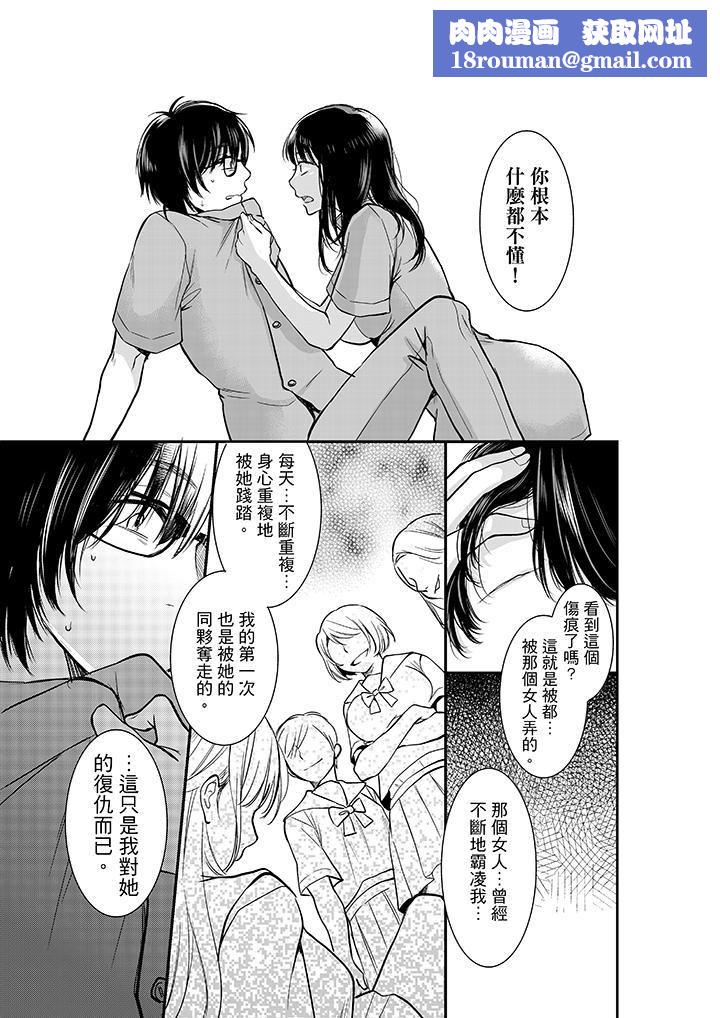 妳的丈夫，被我睡了。第8话