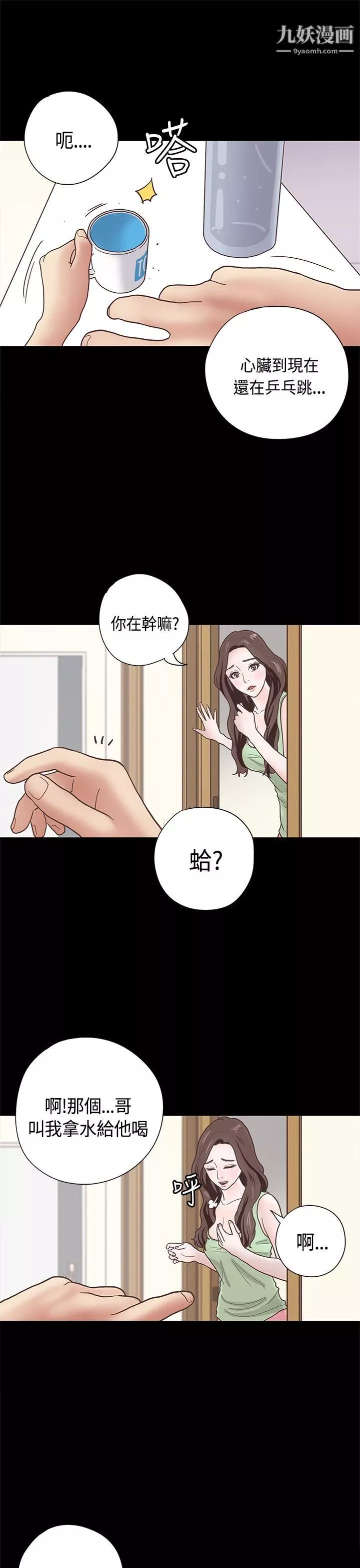 恋爱实境-第10话 - 图片 9