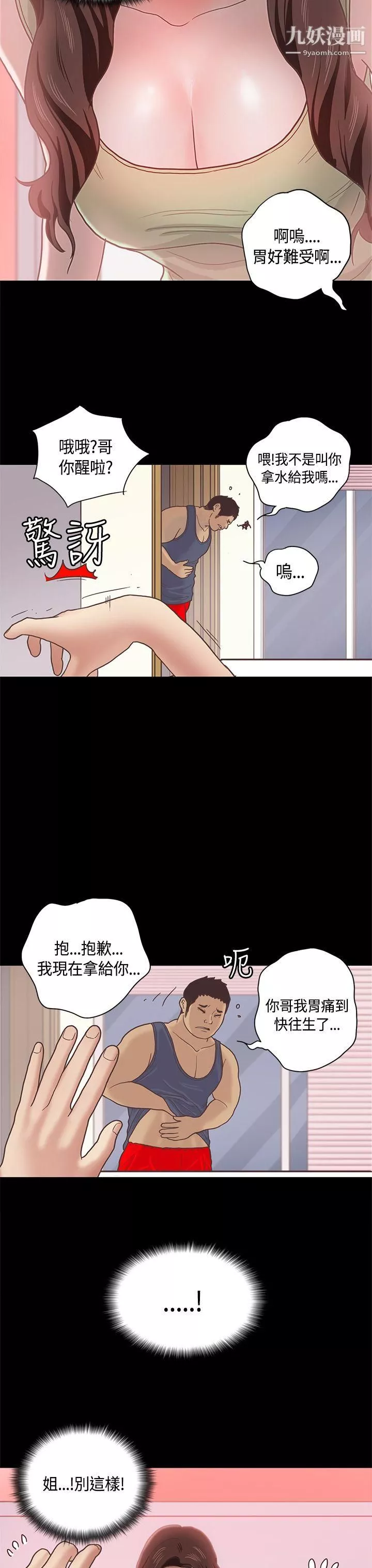 恋爱实境-第10话 - 图片 11