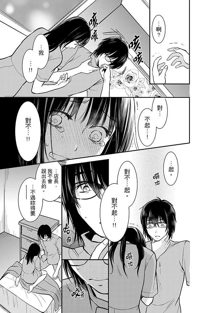妳的丈夫，被我睡了。第8話