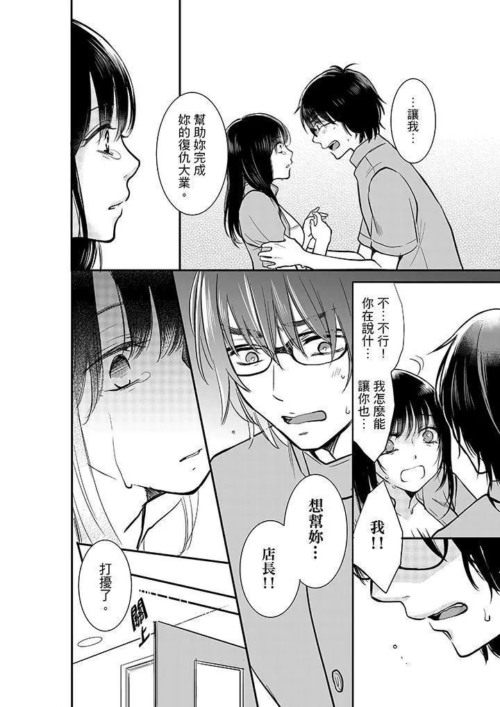 妳的丈夫，被我睡了。第8話