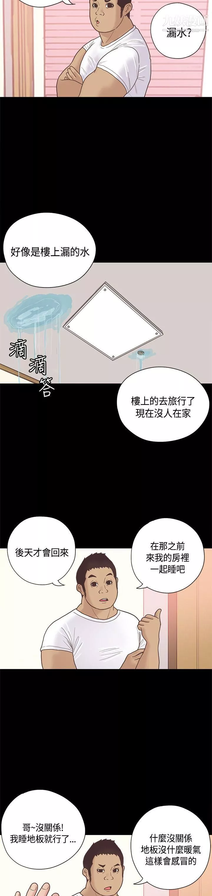 戀愛實境第10話