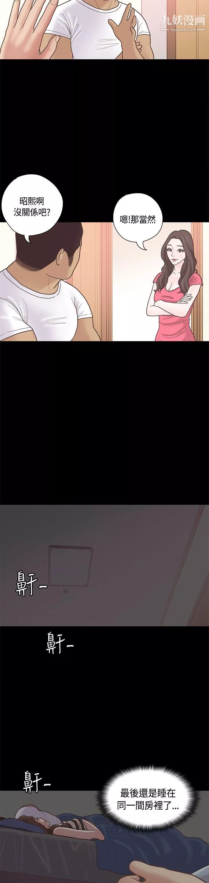 恋爱实境-第10话 - 图片 20