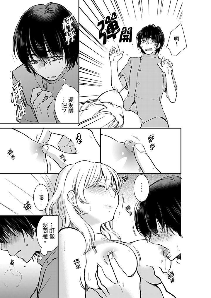 妳的丈夫,被我睡了。第9话