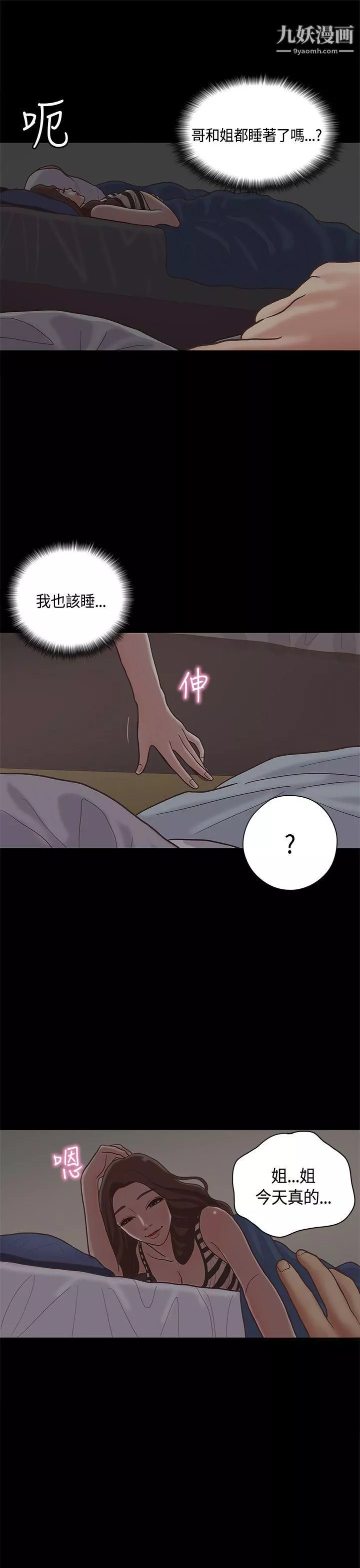 戀愛實境第10話