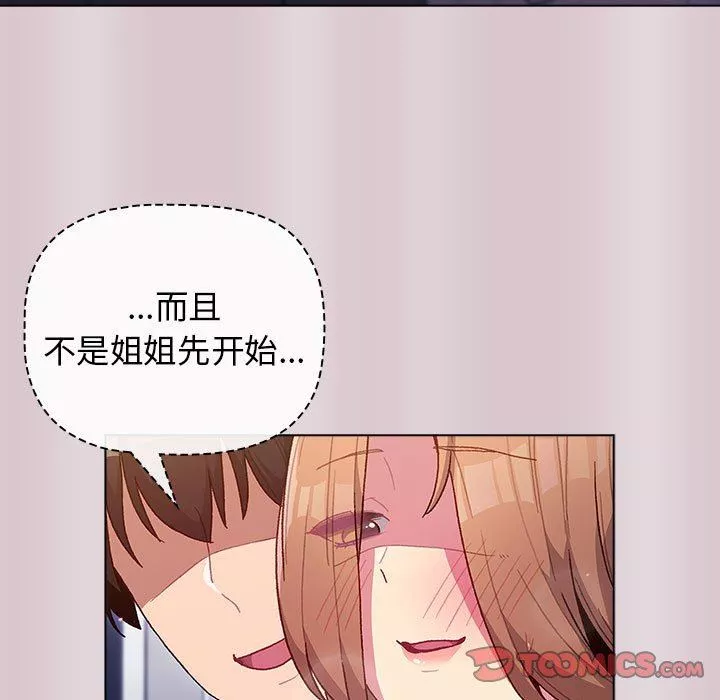 分组换换爱-第34话 - 图片 27