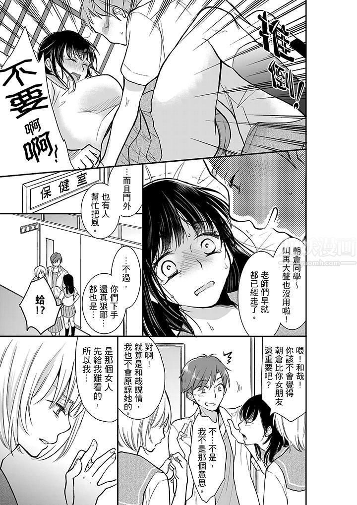 妳的丈夫,被我睡了。第9话