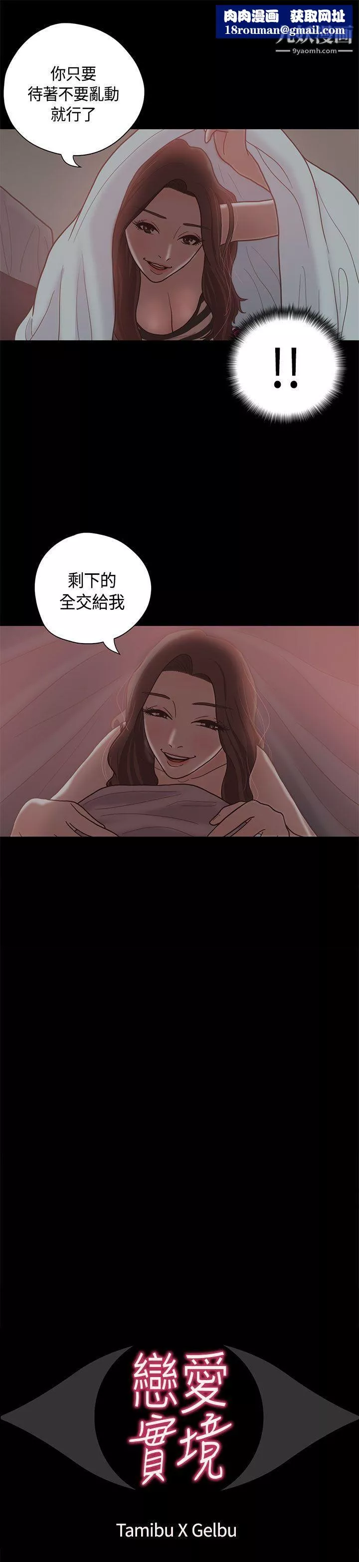 恋爱实境-第11话 - 图片 1
