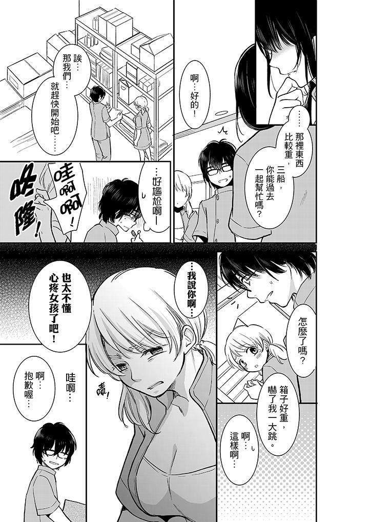 妳的丈夫，被我睡了。第10話