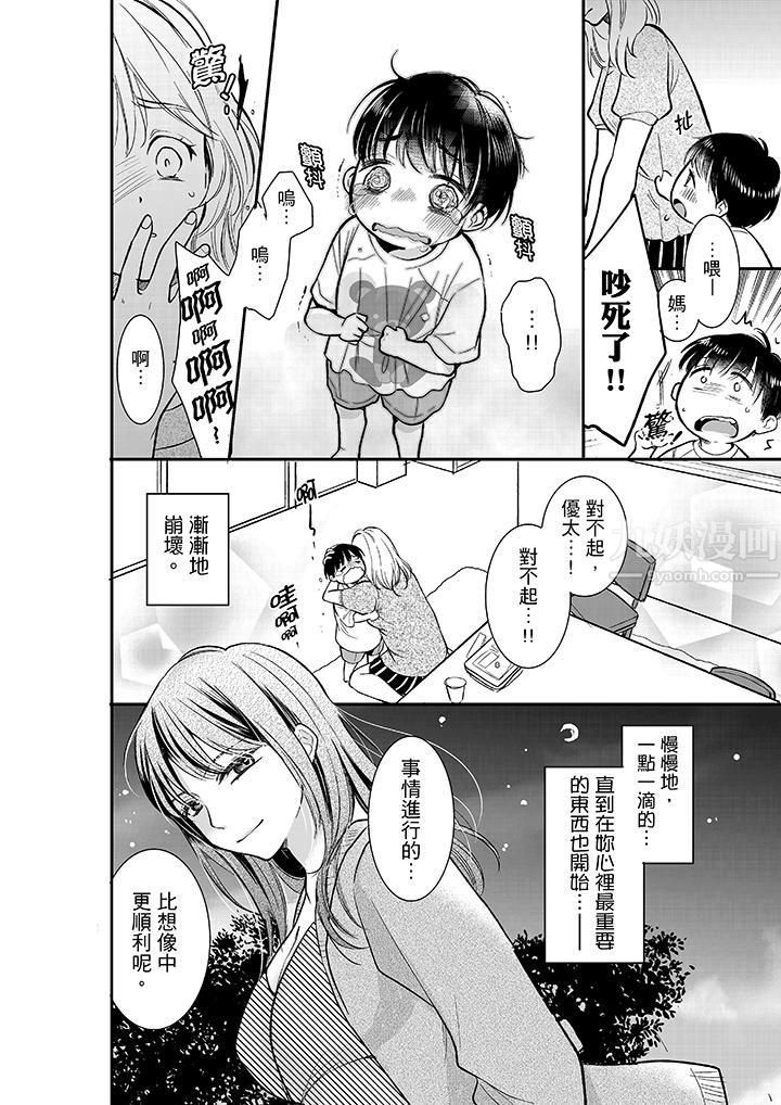 妳的丈夫，被我睡了。第10话