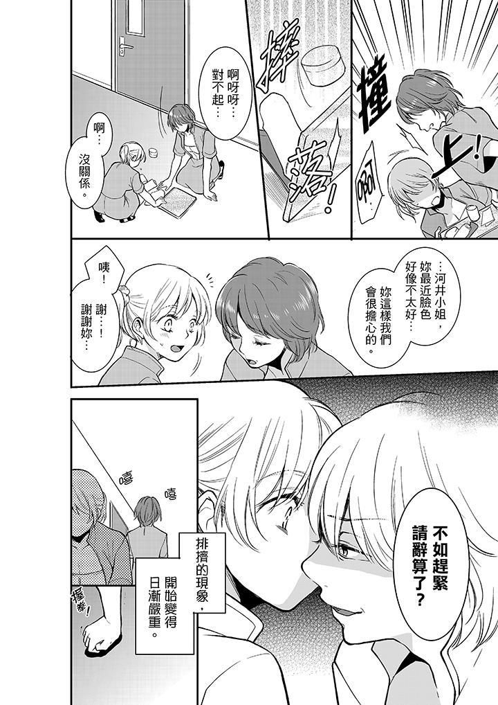 妳的丈夫，被我睡了。第11話