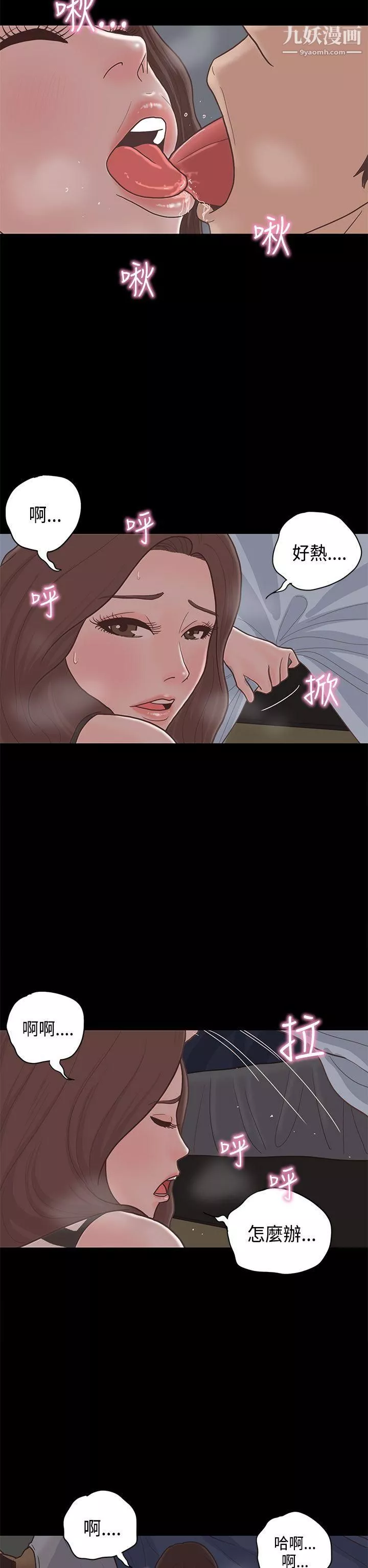 戀愛實境第11話