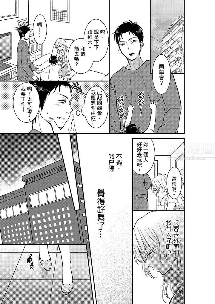 妳的丈夫，被我睡了。第11話