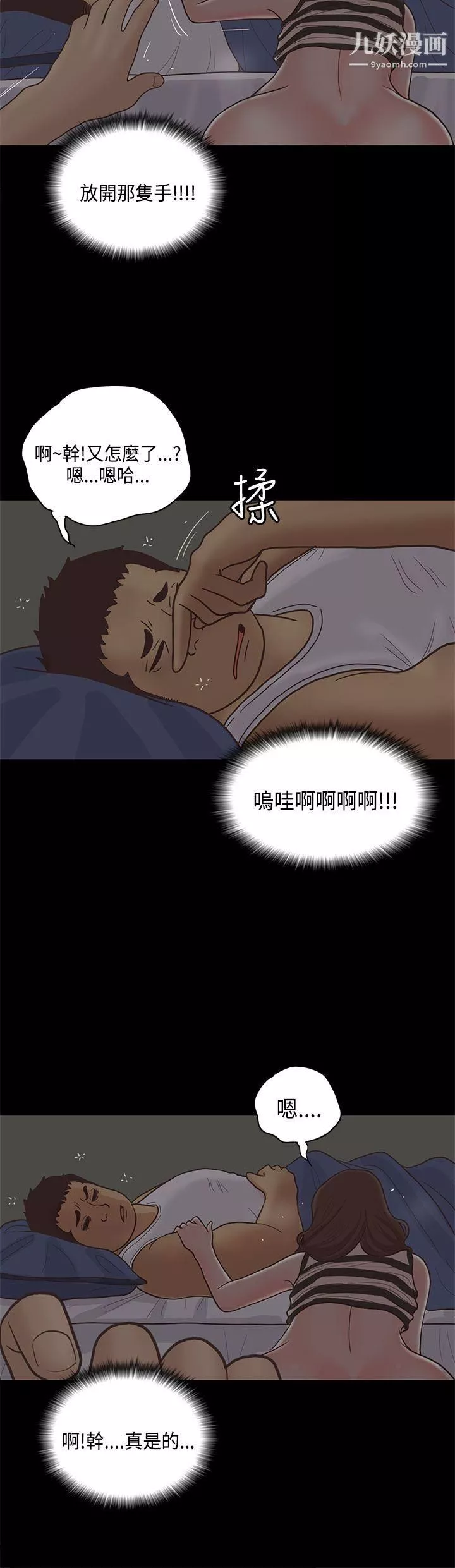 戀愛實境第11話