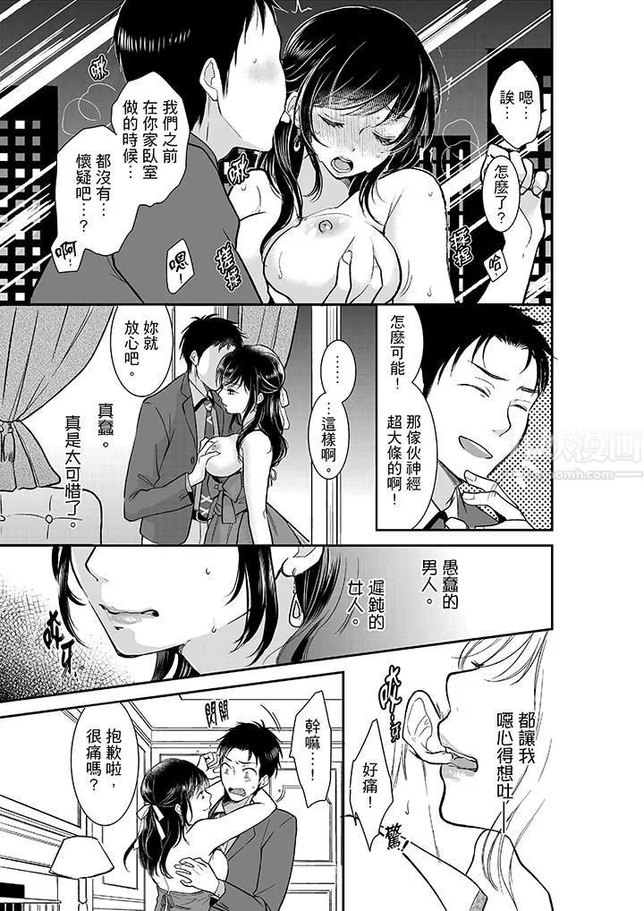 妳的丈夫，被我睡了。第11話