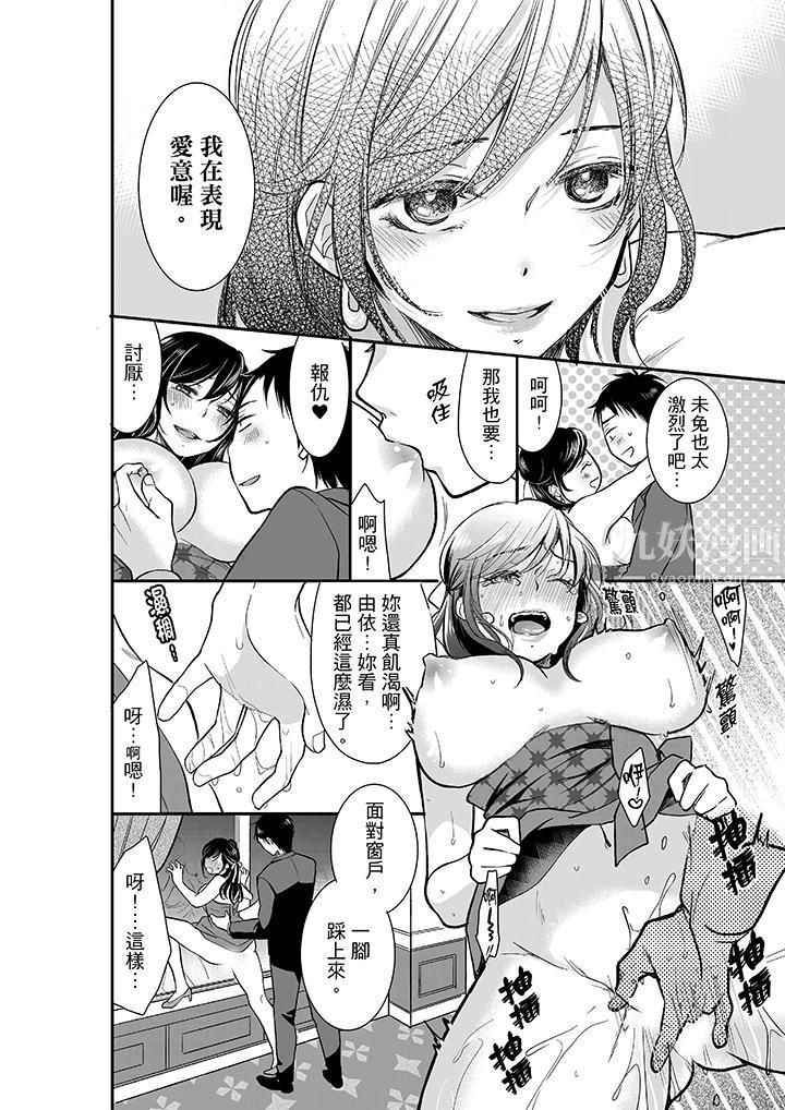 妳的丈夫,被我睡了。第11话