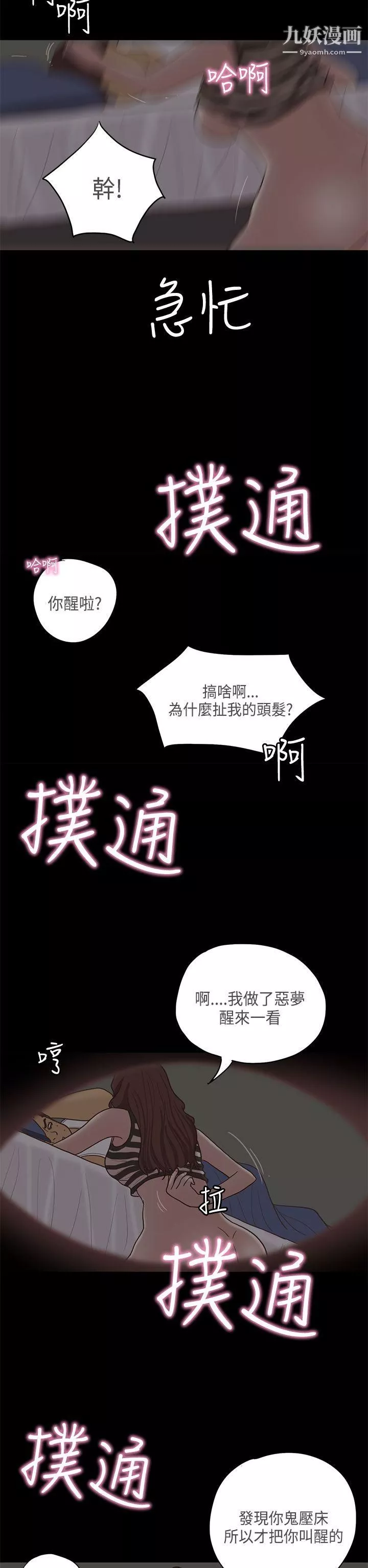 恋爱实境-第11话 - 图片 24