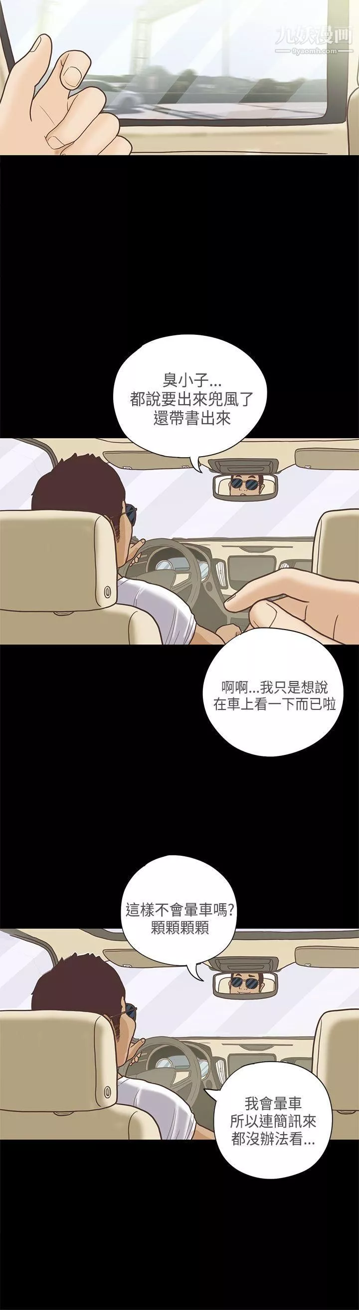 戀愛實境第11話