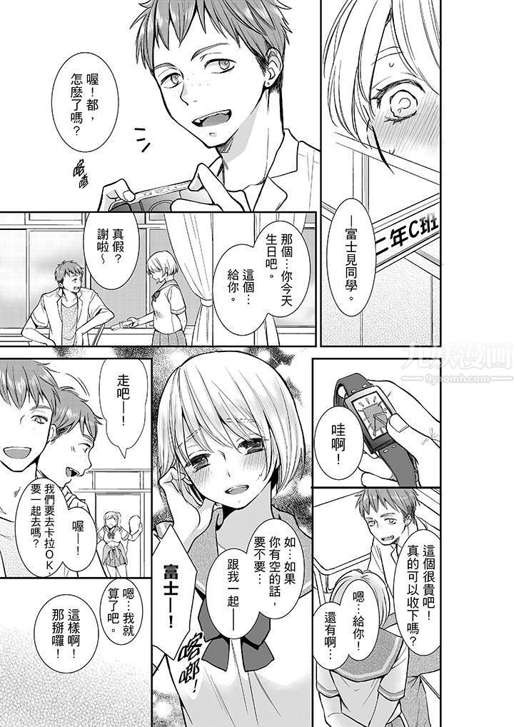 妳的丈夫,被我睡了。第11话