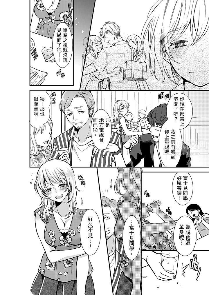 妳的丈夫，被我睡了。第11话