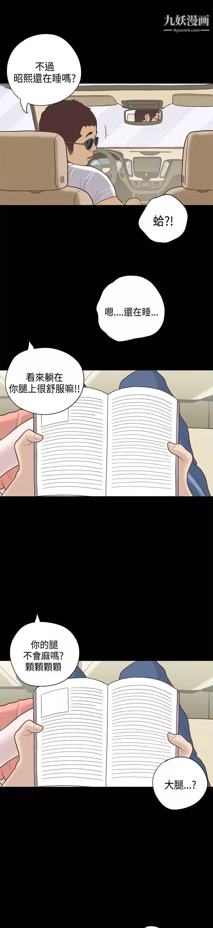 恋爱实境-第11话 - 图片 27