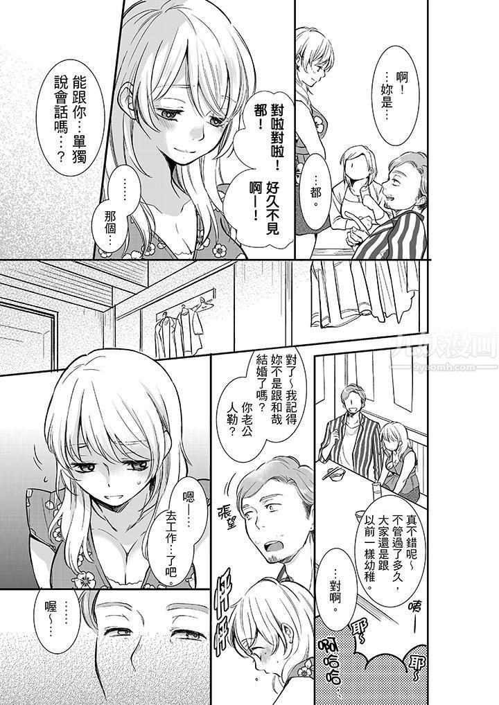 妳的丈夫，被我睡了。第11话