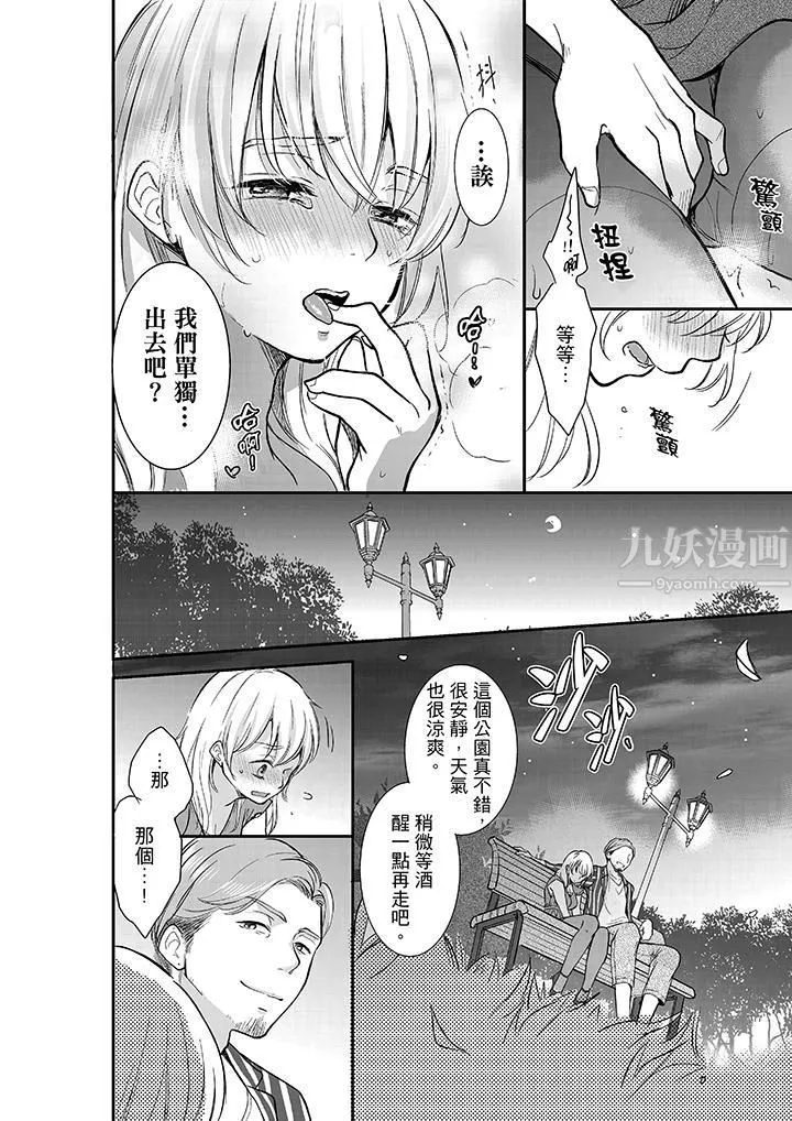 妳的丈夫，被我睡了。第12話