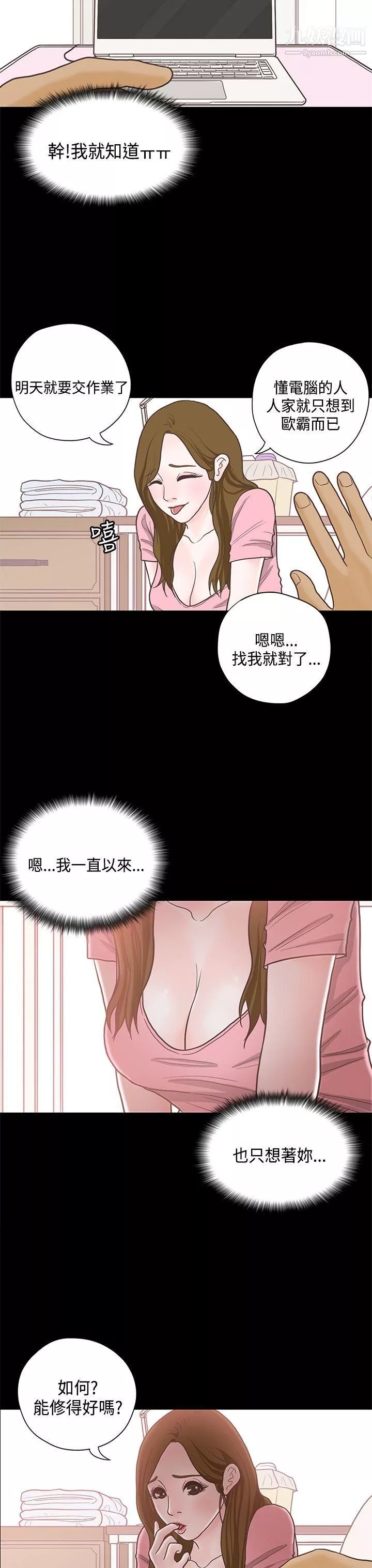 戀愛實境第12話
