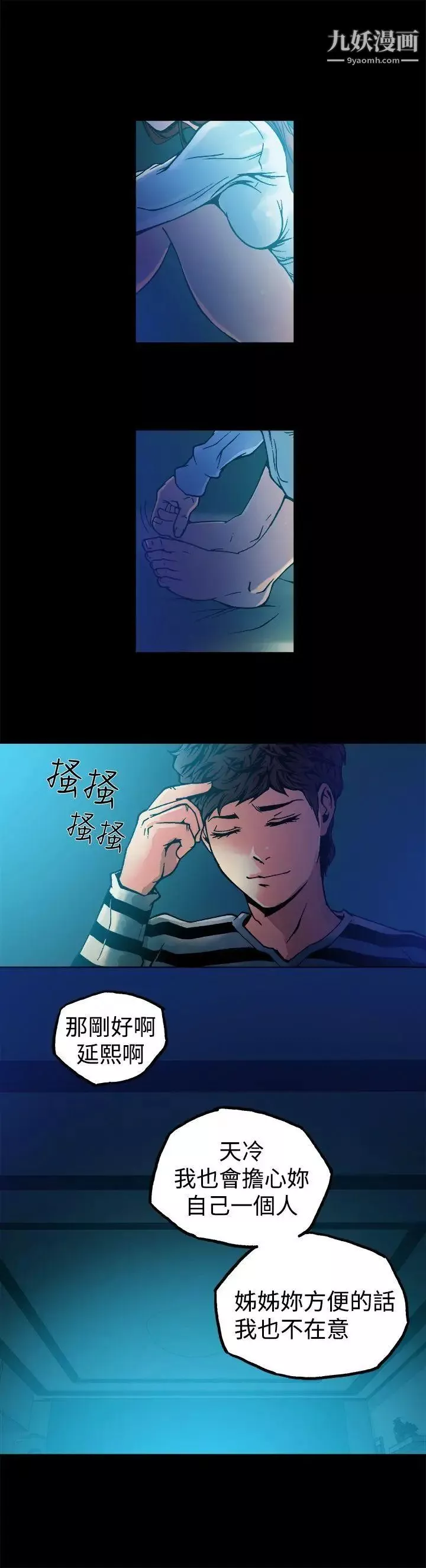暧昧-第9话 - 图片 36