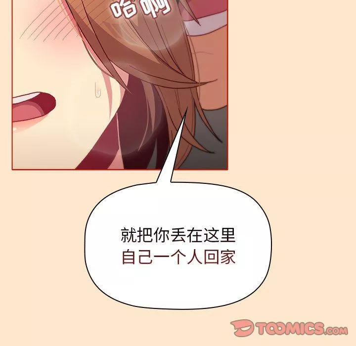 分组换换爱-第34话 - 图片 75