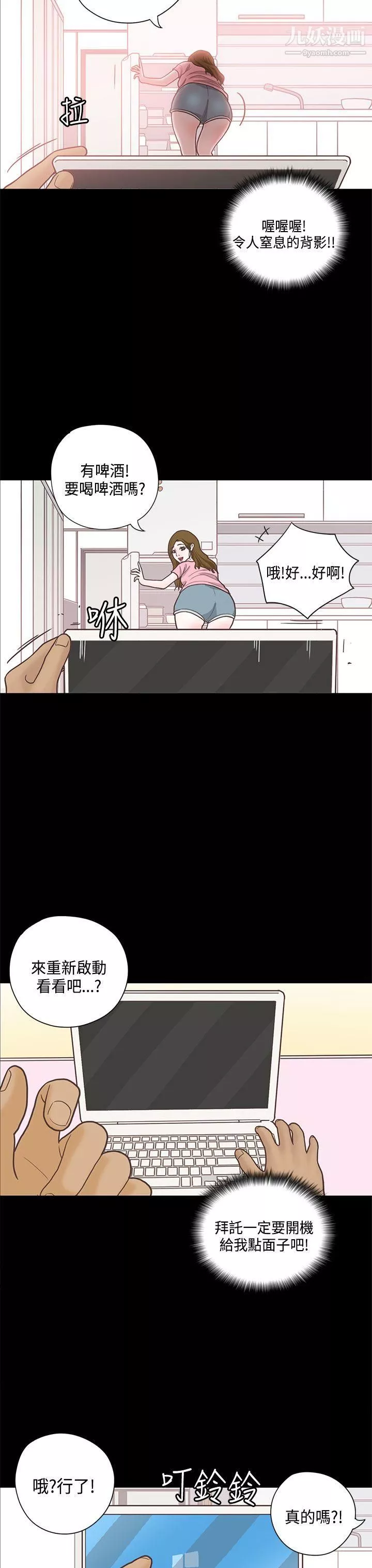 恋爱实境-第12话 - 图片 8