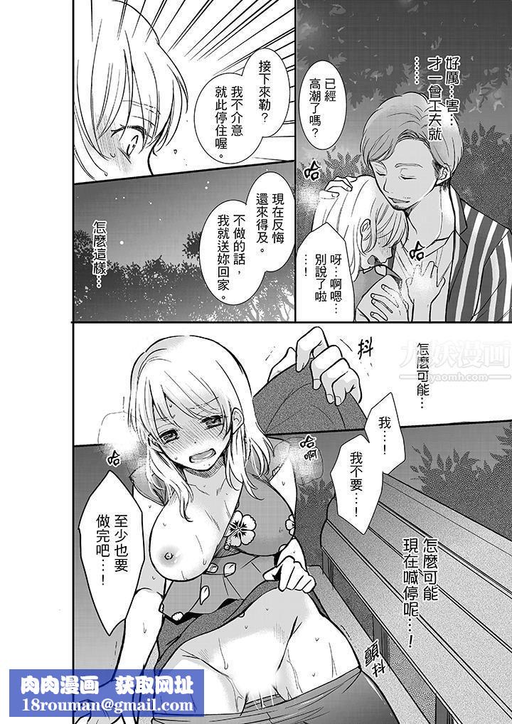 妳的丈夫,被我睡了。第12话