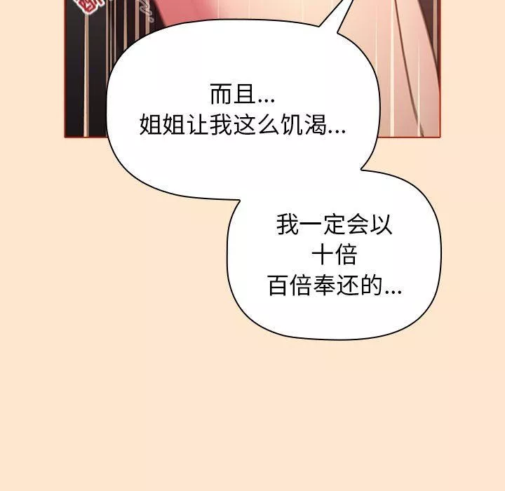 分組換換愛第34話