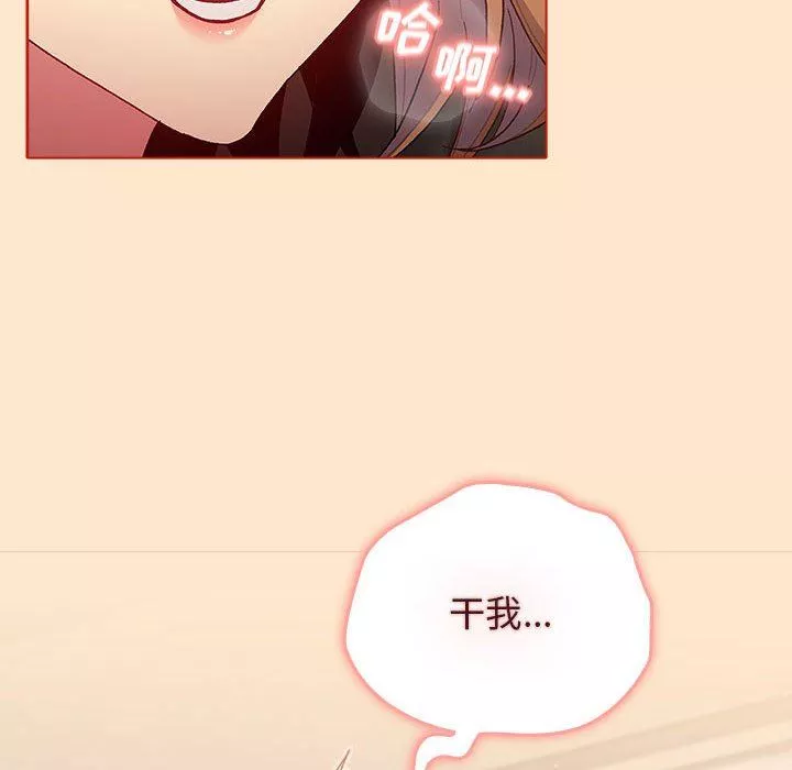 分组换换爱-第34话 - 图片 80
