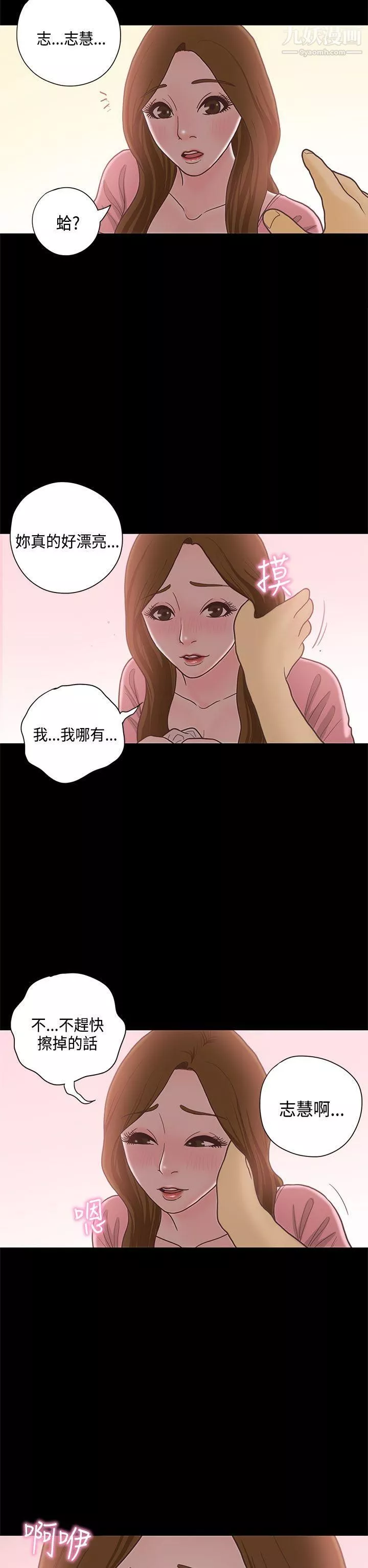恋爱实境-第12话 - 图片 11