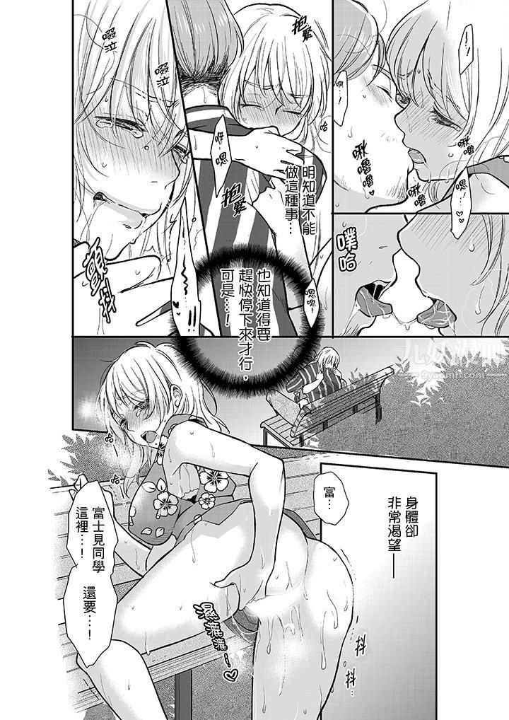 妳的丈夫,被我睡了。第12话