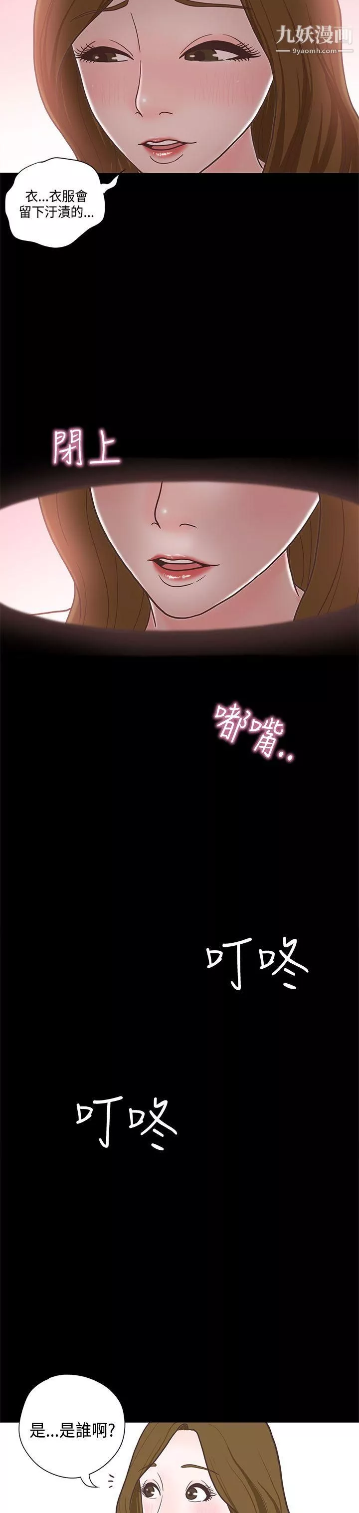 恋爱实境-第12话 - 图片 12