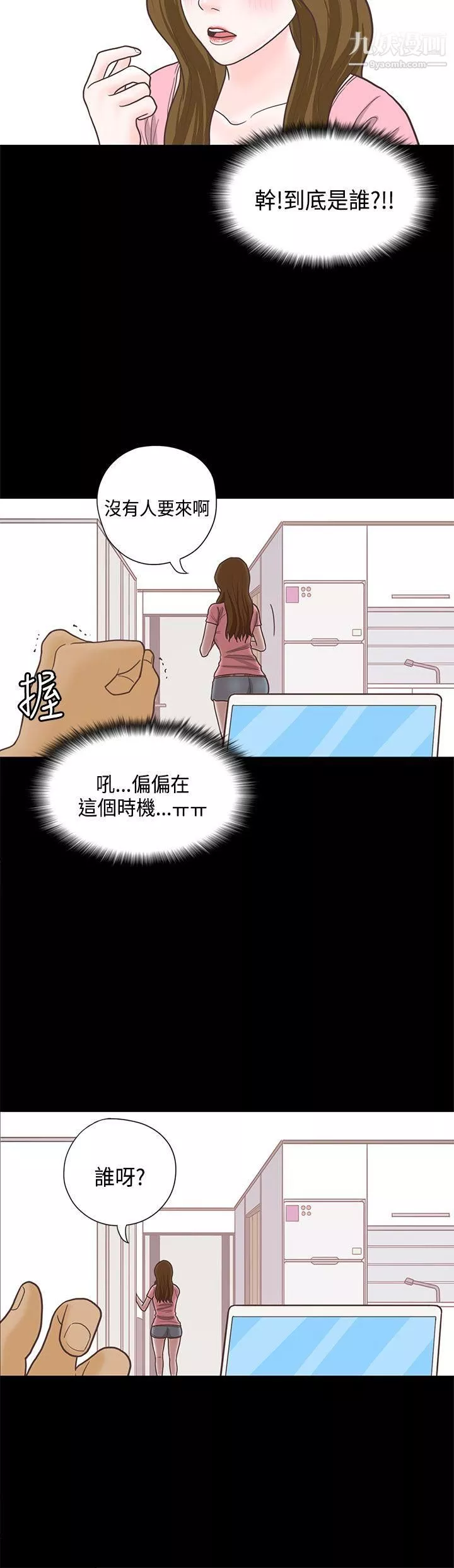 恋爱实境-第12话 - 图片 13