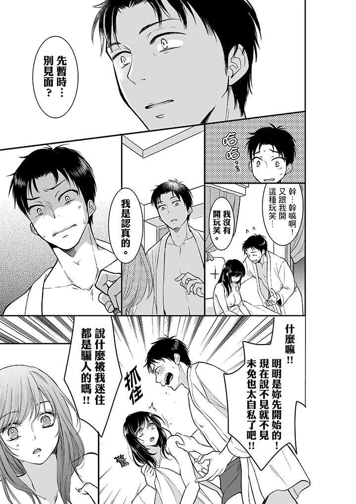 妳的丈夫，被我睡了。第13话