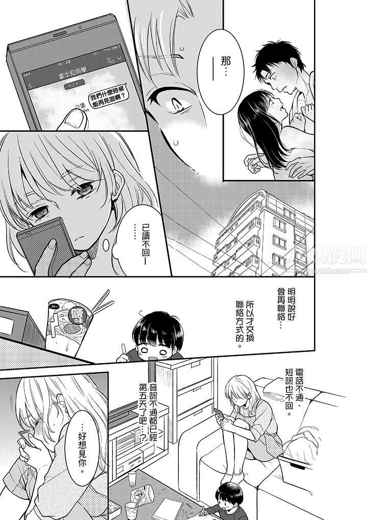 妳的丈夫,被我睡了。第13话