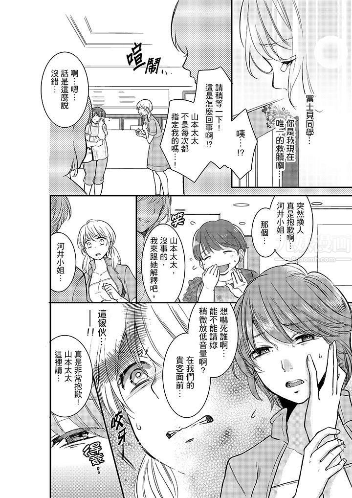 妳的丈夫，被我睡了。第13话