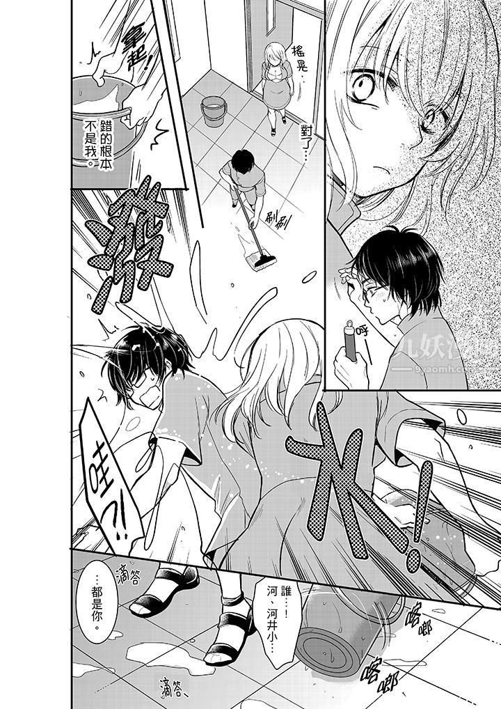 妳的丈夫，被我睡了。第13话