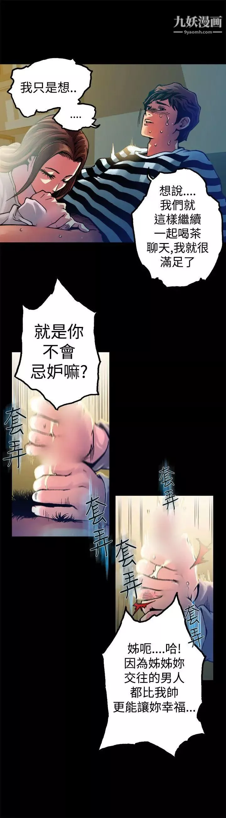暧昧-第10话 - 图片 12