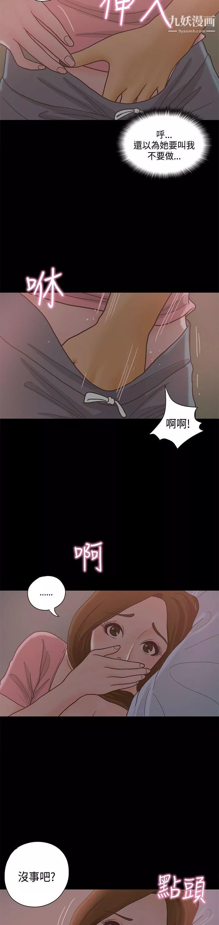 戀愛實境第12話