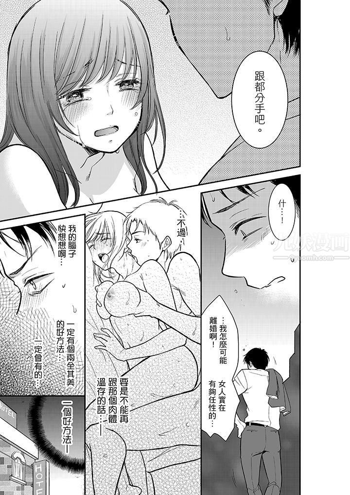 妳的丈夫，被我睡了。第13话