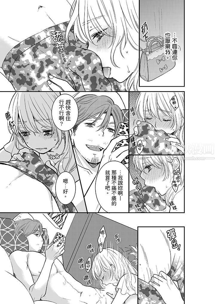 妳的丈夫，被我睡了。第14话