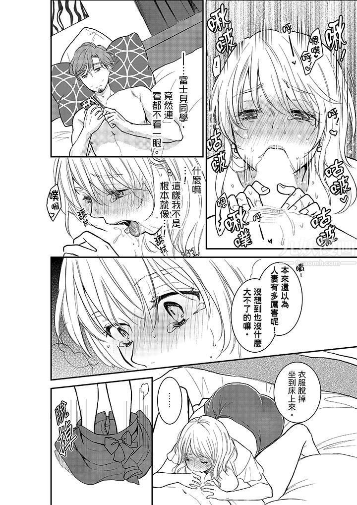 妳的丈夫，被我睡了。第14话