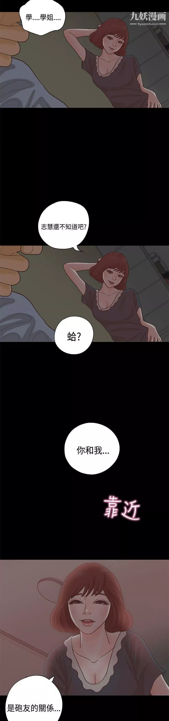 戀愛實境第12話