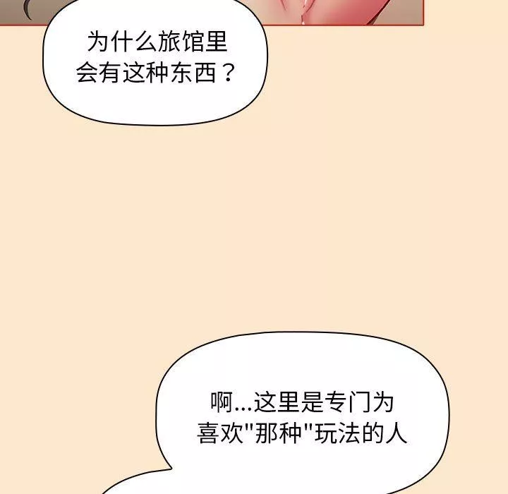 分组换换爱-第34话 - 图片 109
