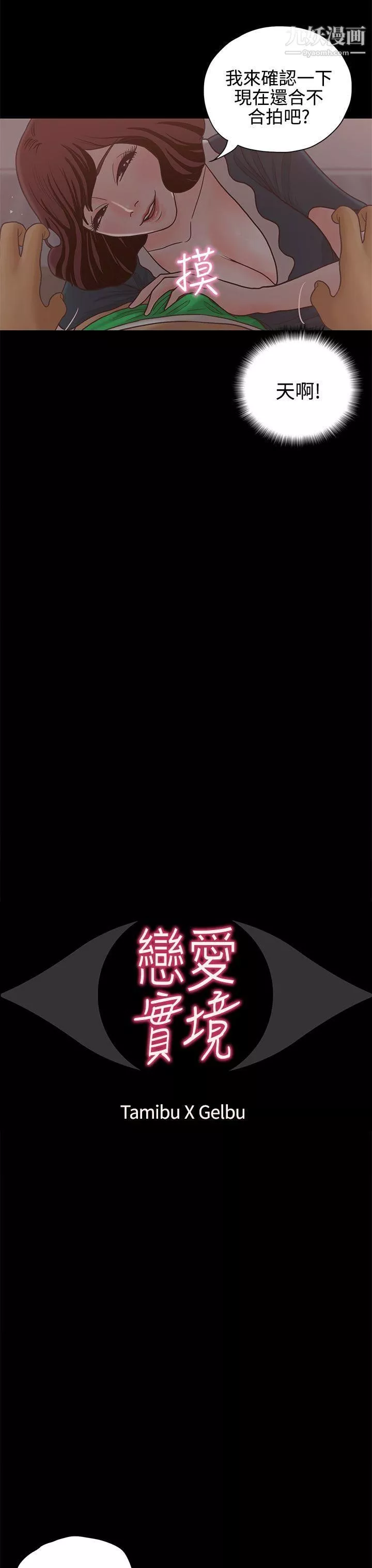 戀愛實境第13話